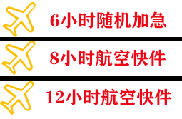 阿克苏红旗坡机场货运快递公司,专业空运当天件
